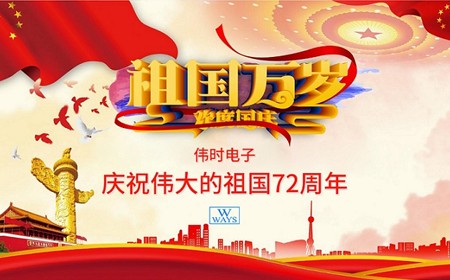 尊龙凯时有限公司恭祝大家：  国庆节快乐。